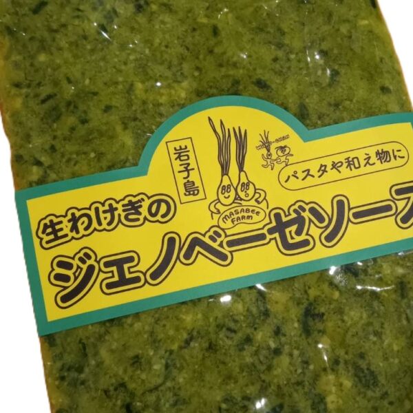 生わけぎのジェノベーゼソース